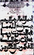 مصحف بالخط القندوسي.jpg