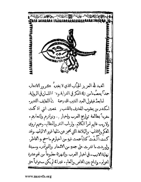 ملف:تزيين نهاية الأرب في أخبار العرب.pdf