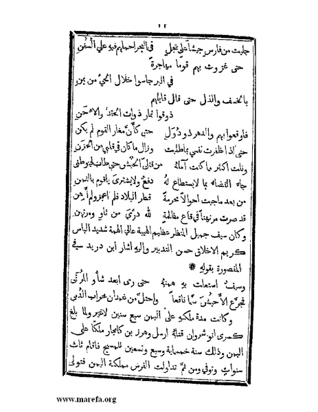 ملف:تزيين نهاية الأرب في أخبار العرب.pdf