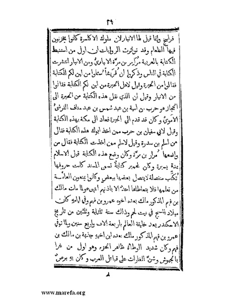 ملف:تزيين نهاية الأرب في أخبار العرب.pdf