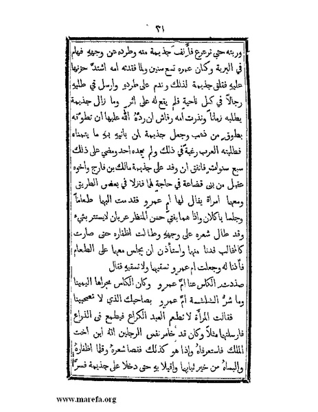 ملف:تزيين نهاية الأرب في أخبار العرب.pdf