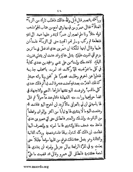 ملف:تزيين نهاية الأرب في أخبار العرب.pdf