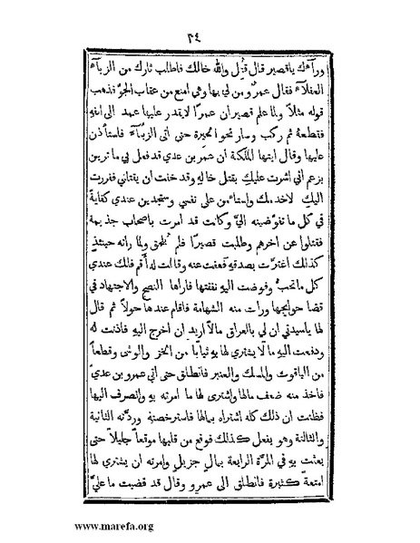 ملف:تزيين نهاية الأرب في أخبار العرب.pdf