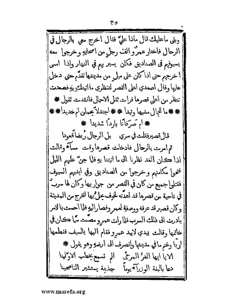 ملف:تزيين نهاية الأرب في أخبار العرب.pdf