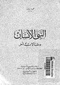 Alnabi alensan.pdf