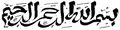 Bismillah calligraphy in Sini script