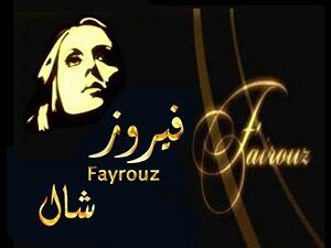شال.jpg