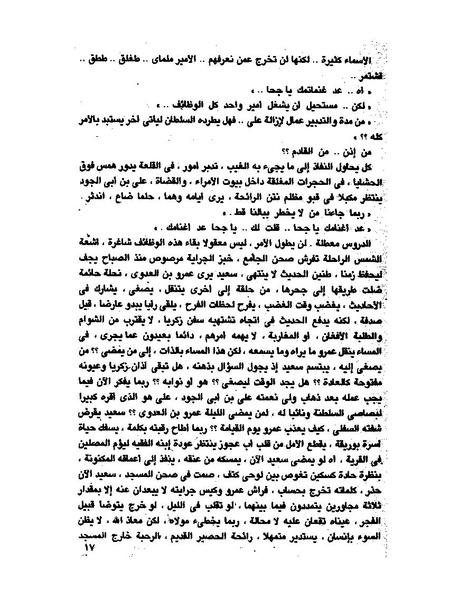 ملف:Alghitani-alzini barakat.pdf