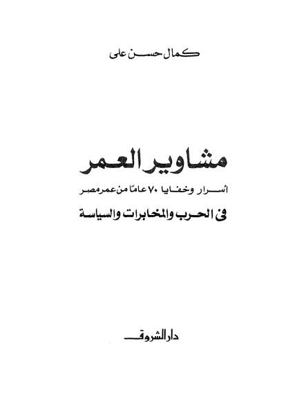 ملف:Mozkerat Kamal Hassen Ali.pdf