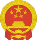 National Emblem of the People's Republic of China (2).svg