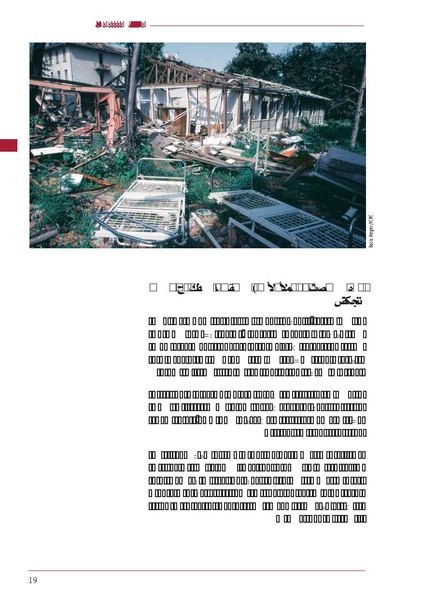 ملف:ICRC 004 0870.PDF