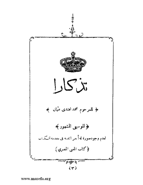 ملف:المغني المصري.pdf