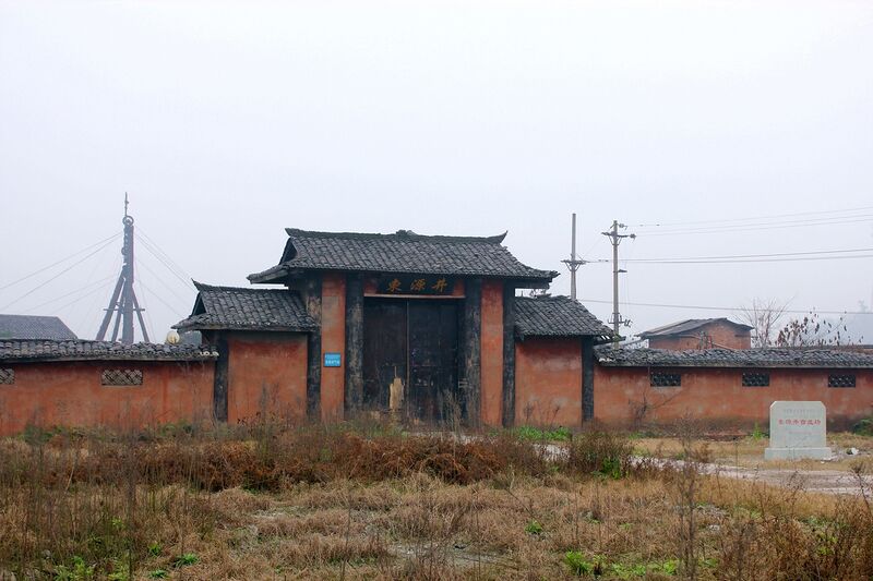 ملف:东源井古盐场1.jpg