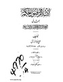 تصغير للنسخة بتاريخ 16:05، 17 سبتمبر 2007