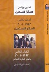 مسألة فلسطين-المجلد 5.pdf