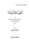 الغيبة والنميمة