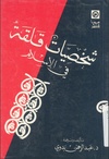 شخصيات قلقة في الإسلام - عبد الرحمن بدوي.pdf