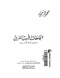 كتاب اجتجاهات الأدب العربي.pdf