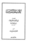 كتاب المتمنين