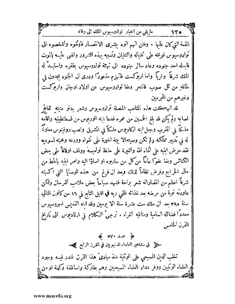 ملف:تاريخ سورية - م 4.pdf