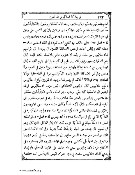 ملف:تاريخ سورية - م 4.pdf