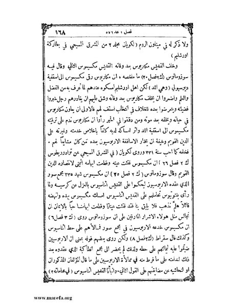 ملف:تاريخ سورية - م 4.pdf