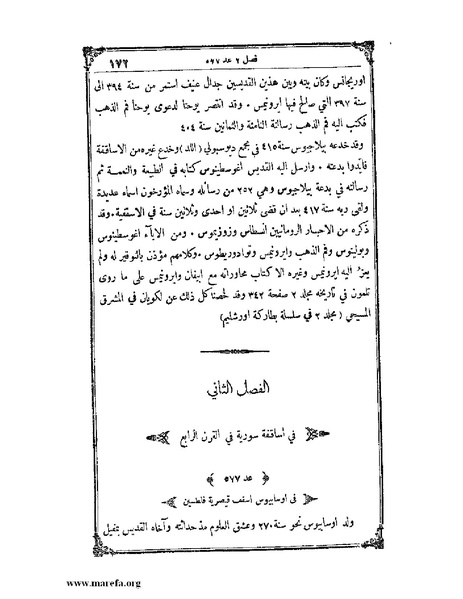 ملف:تاريخ سورية - م 4.pdf