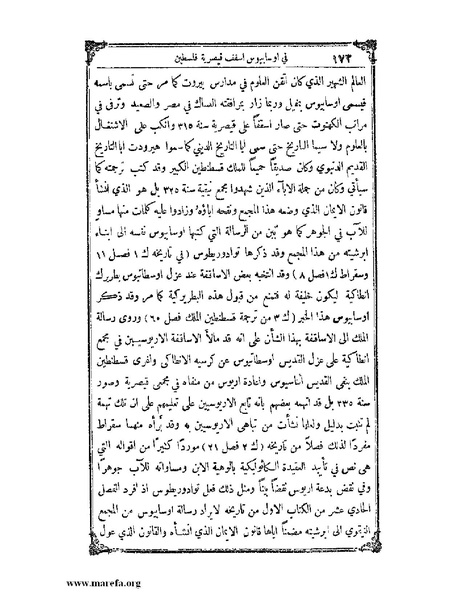 ملف:تاريخ سورية - م 4.pdf