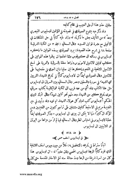 ملف:تاريخ سورية - م 4.pdf