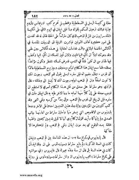 ملف:تاريخ سورية - م 4.pdf