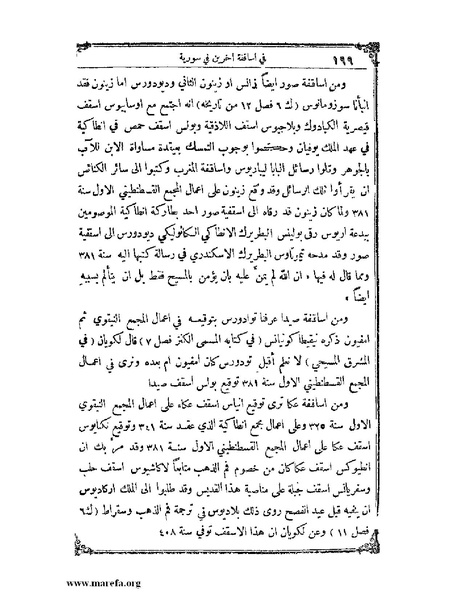 ملف:تاريخ سورية - م 4.pdf