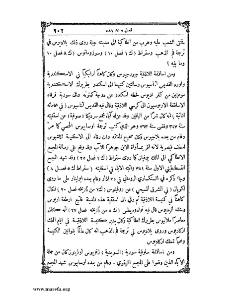 ملف:تاريخ سورية - م 4.pdf