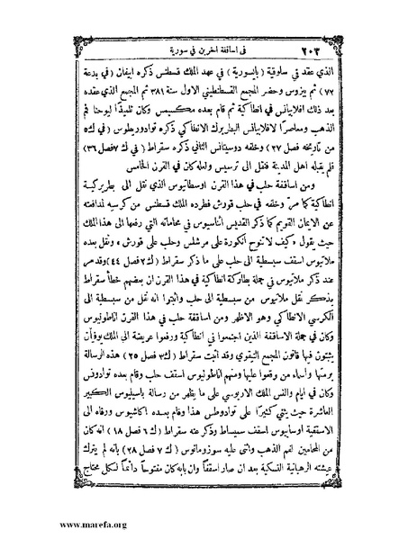 ملف:تاريخ سورية - م 4.pdf