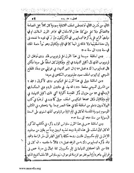 ملف:تاريخ سورية - م 4.pdf