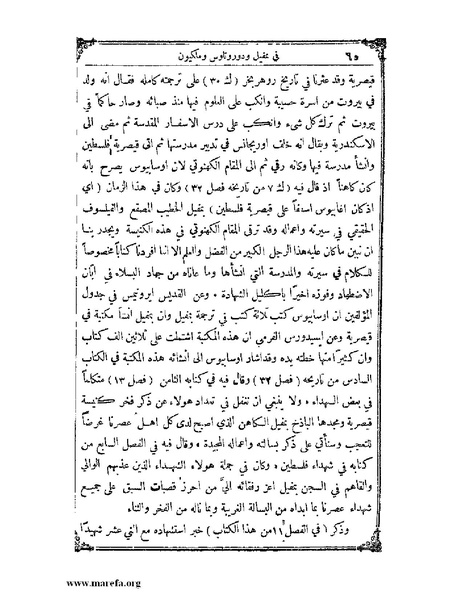 ملف:تاريخ سورية - م 4.pdf