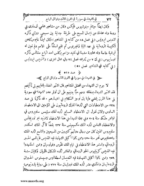 ملف:تاريخ سورية - م 4.pdf