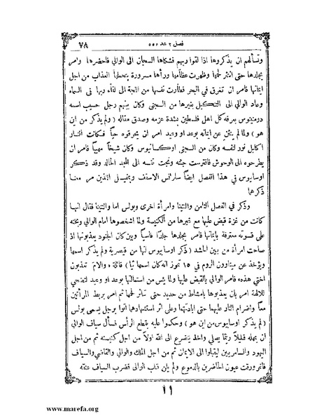 ملف:تاريخ سورية - م 4.pdf