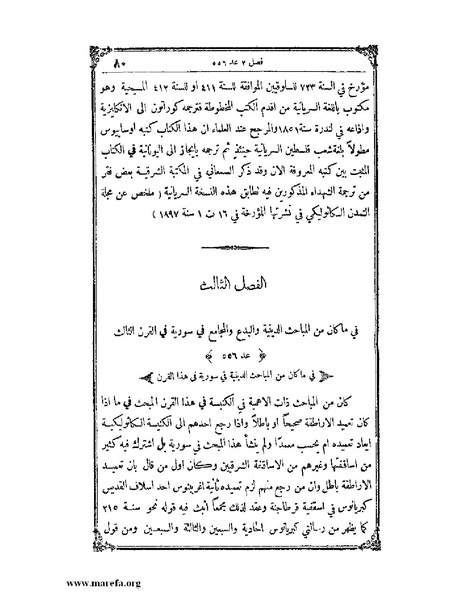 ملف:تاريخ سورية - م 4.pdf