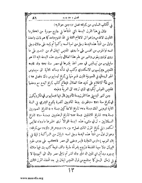 ملف:تاريخ سورية - م 4.pdf