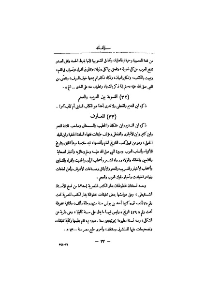ملف:عيون الأخبار مقدمة ج4.pdf