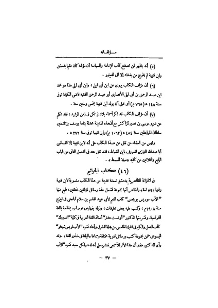 ملف:عيون الأخبار مقدمة ج4.pdf