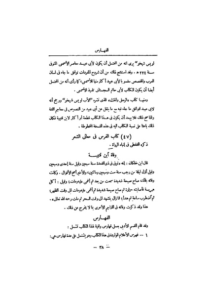 ملف:عيون الأخبار مقدمة ج4.pdf