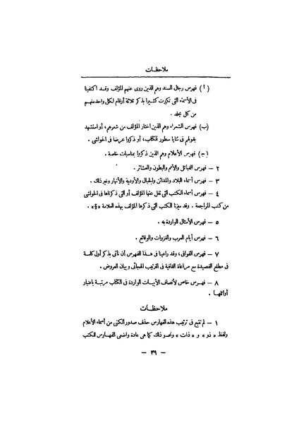 ملف:عيون الأخبار مقدمة ج4.pdf