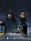 مسلسل سر الغراب.jpg