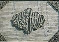 الشهادة مكتوبة بالخط الصيني على مسجد شيان.