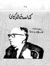 Kenast aldokan.pdf