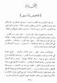 الجزء الثاني: من دخول الجيوش العربية في 15-5-1948 إلى بدء الهدنة في 11-6-1948.