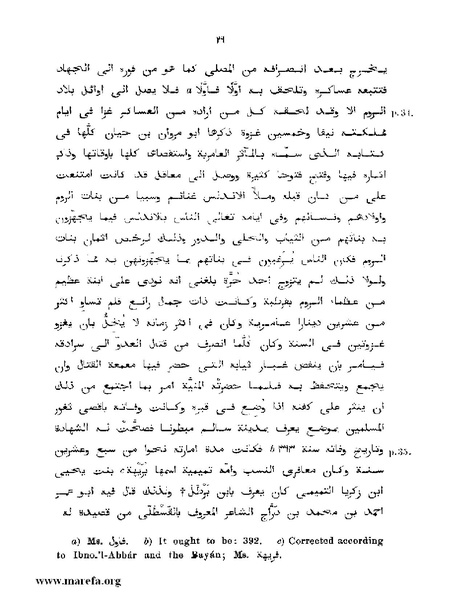 ملف:المعجب في تلخيص أخبار المغرب.pdf