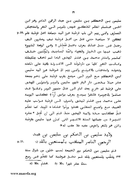ملف:المعجب في تلخيص أخبار المغرب.pdf