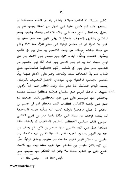 ملف:المعجب في تلخيص أخبار المغرب.pdf